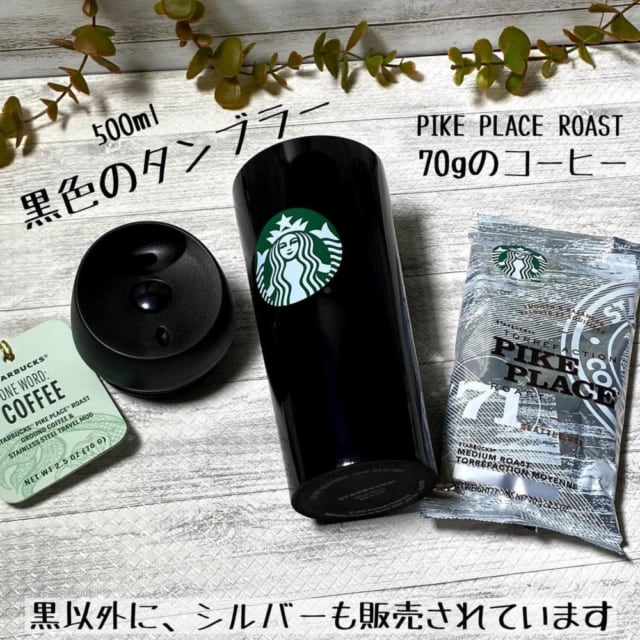 StarbucksSteelMug Set