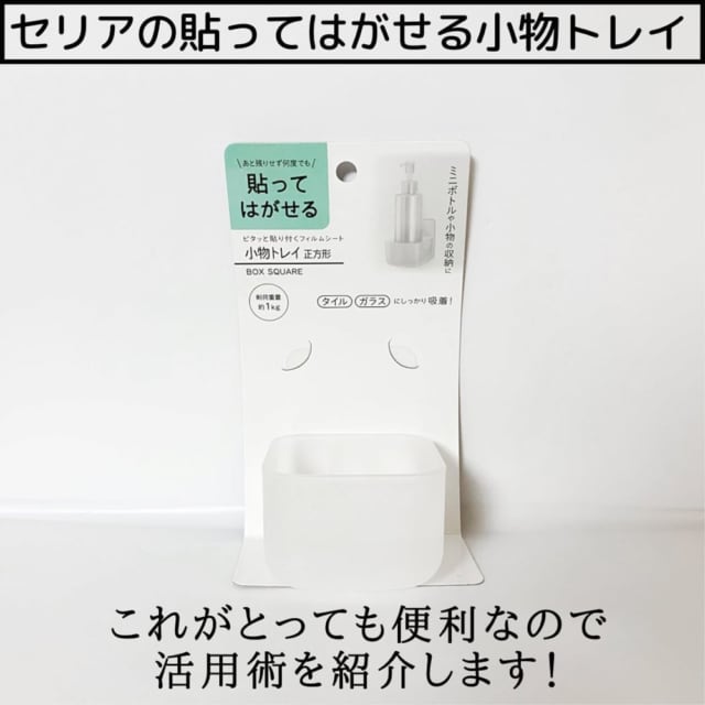 セリア「貼ってはがせるトレイ」