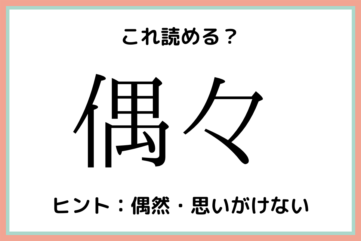 読めない漢字