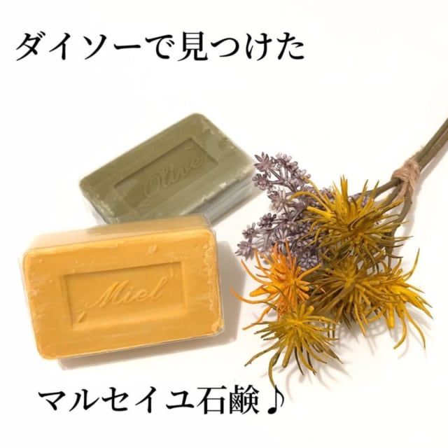 ダイソーのマルセイユ石鹸