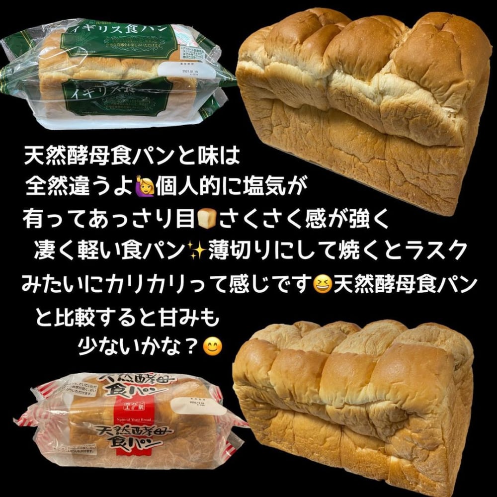 業務スーパーの食パン写真と説明画像
