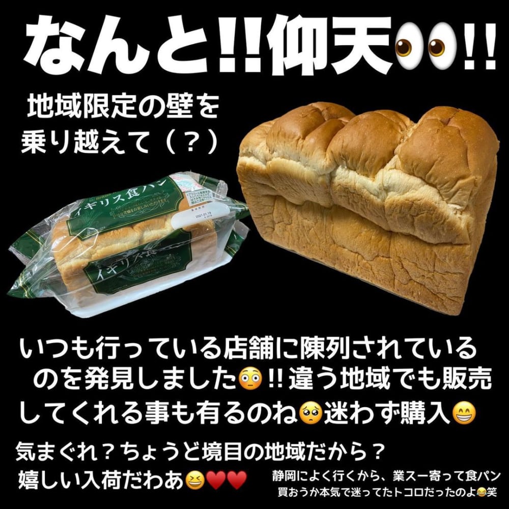 業務スーパーのイギリス食パンの写真と説明画像