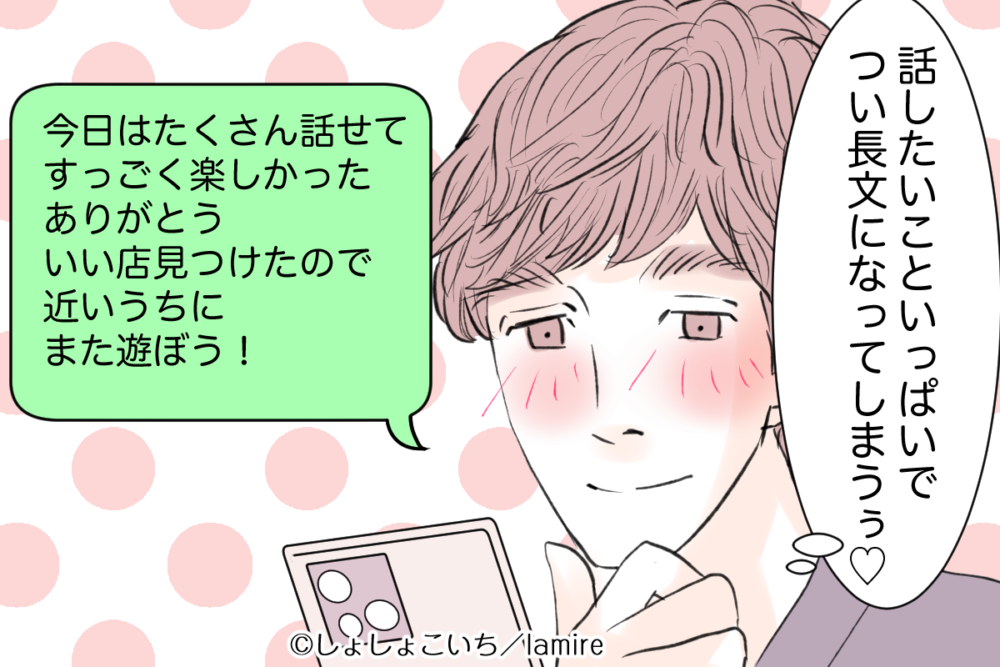 LINEの内容が長文になる