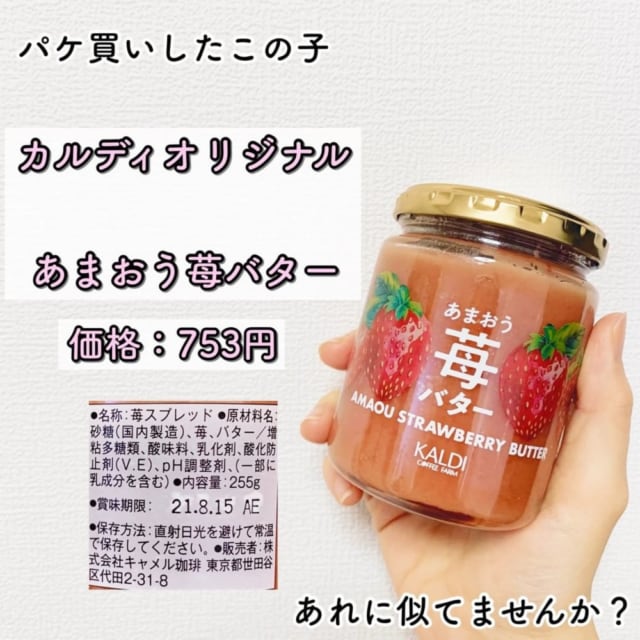 あまおうバター