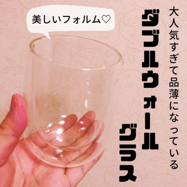 ダブルウォールグラス