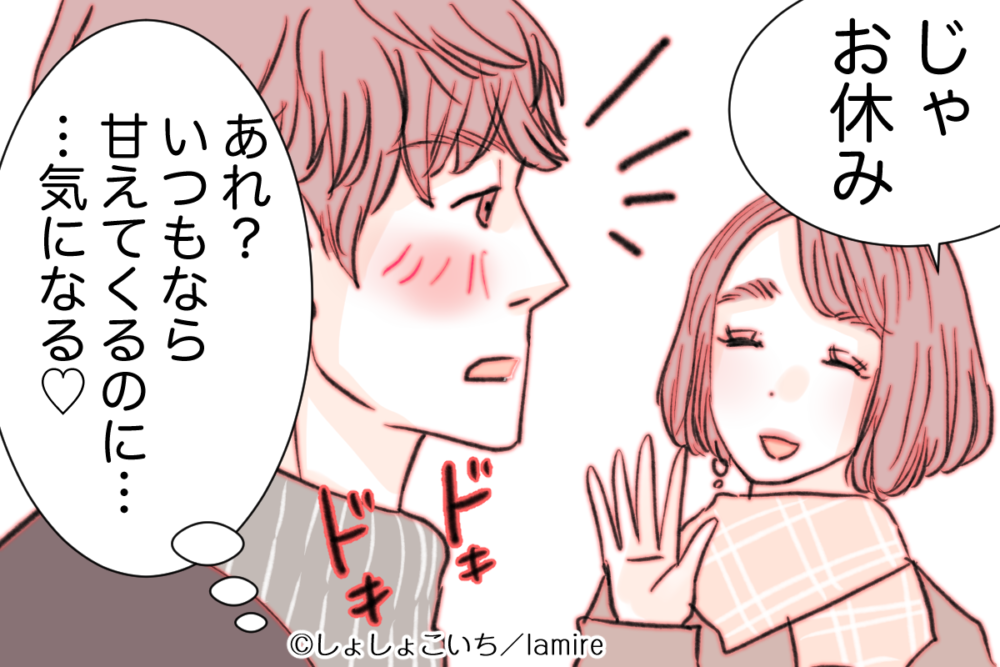 ふいにそっけなくする