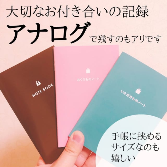 ダイソーの情報管理ノート
