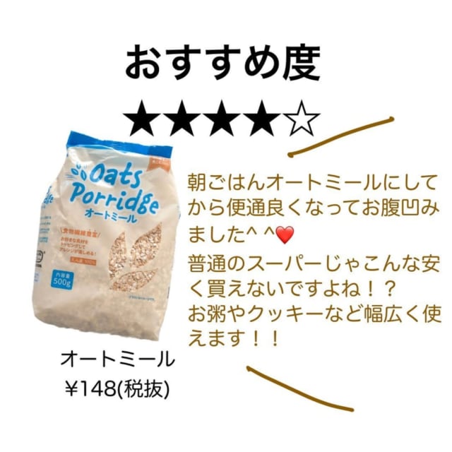 業務スーパーのオートミール