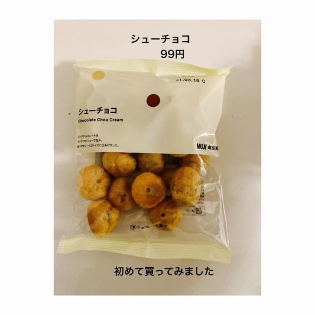 無印良品シューチョコ