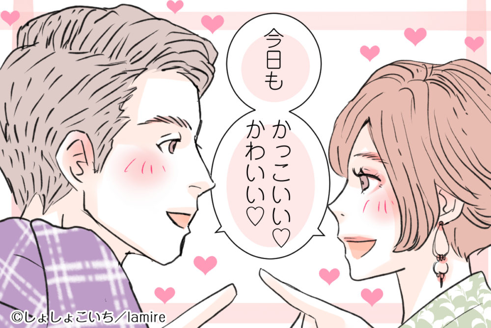 お互いを褒めあう