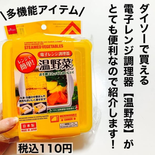 ダイソー「レンジ調理器 温野菜」
