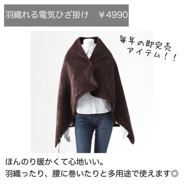 羽織れる電気ひざ掛け