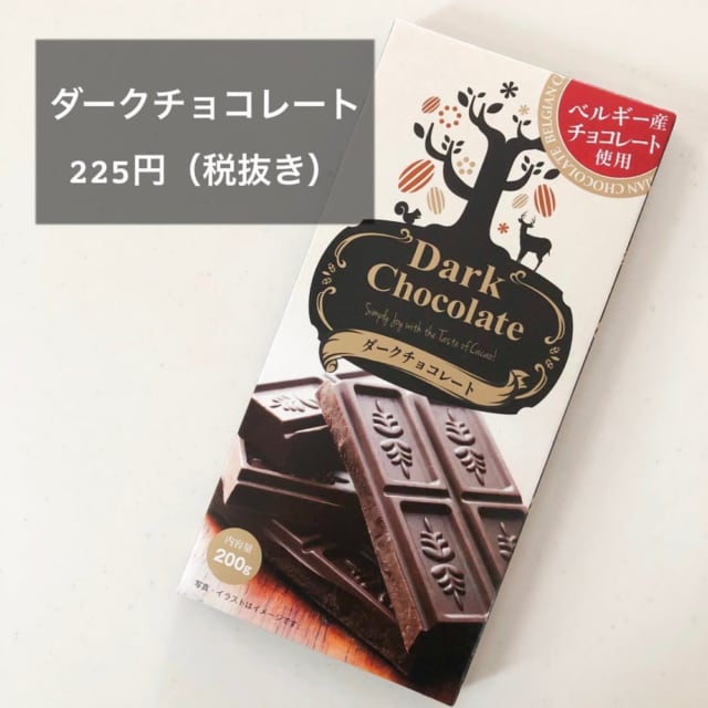 ダークチョコレート