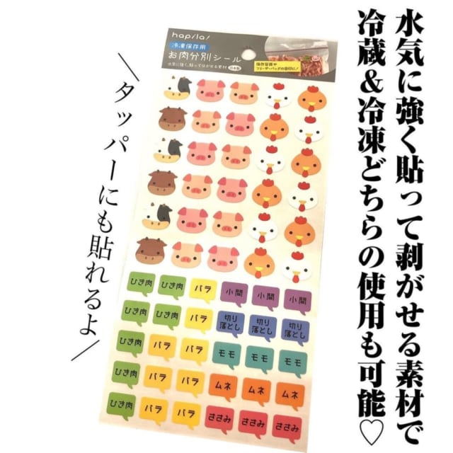 お肉分別シール