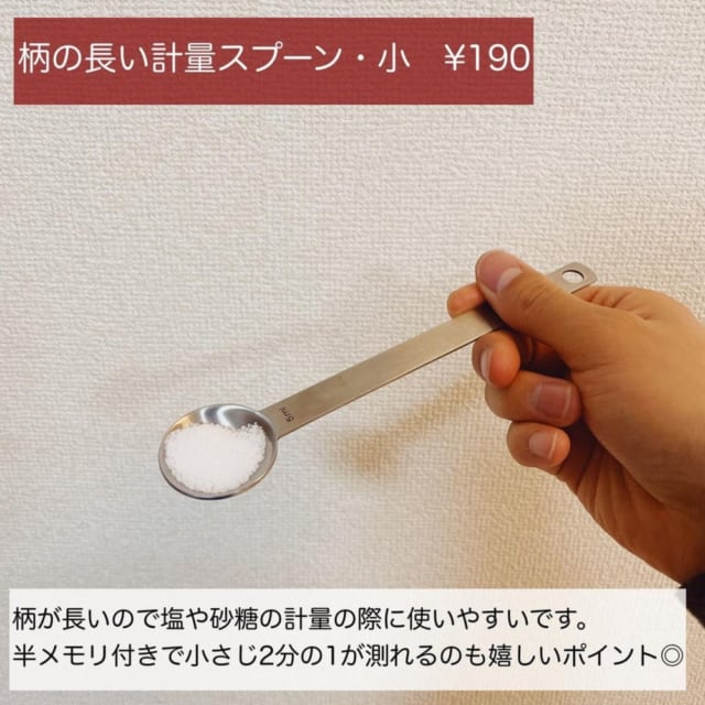 柄の長い計量スプーン