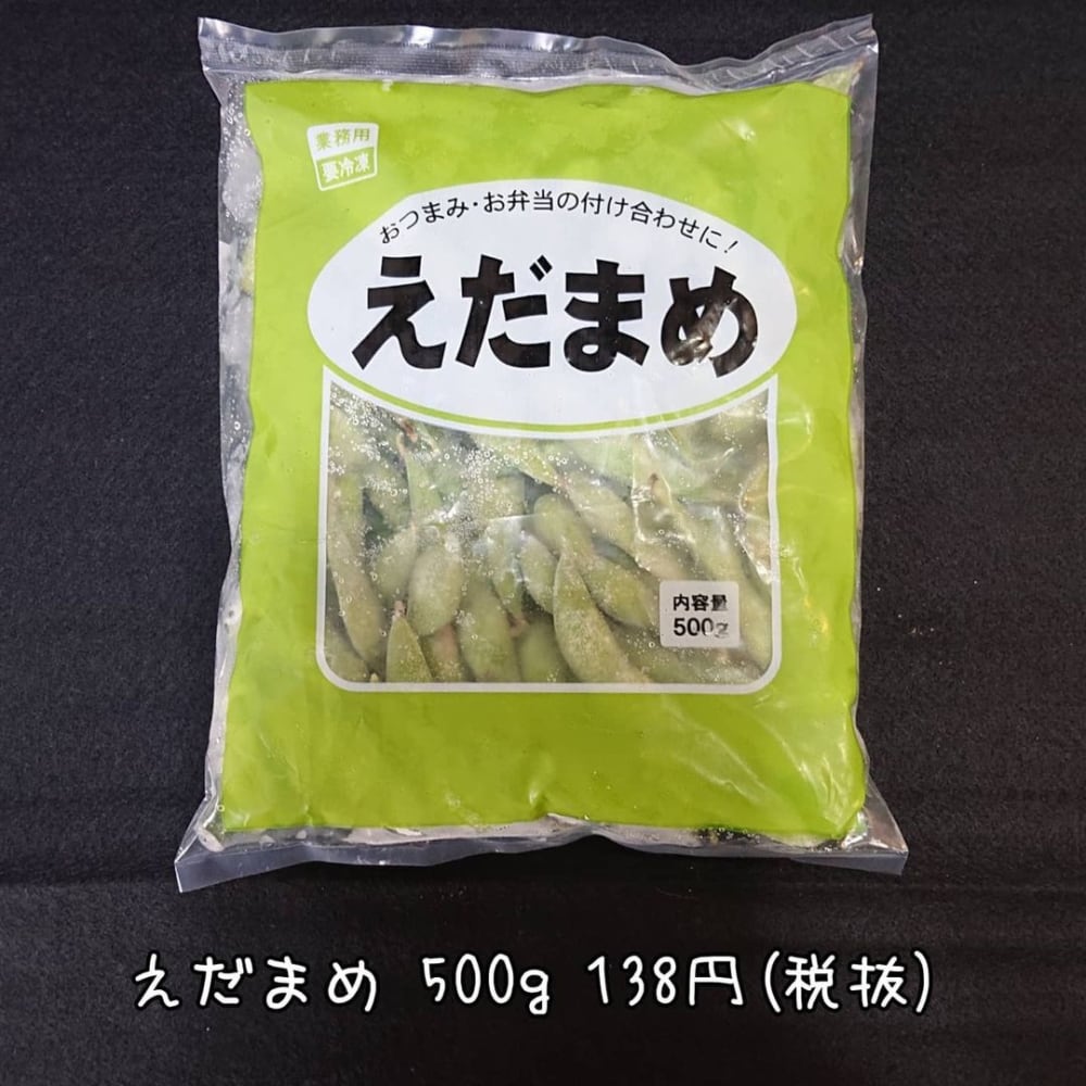 枝豆業務スーパーの冷凍食品