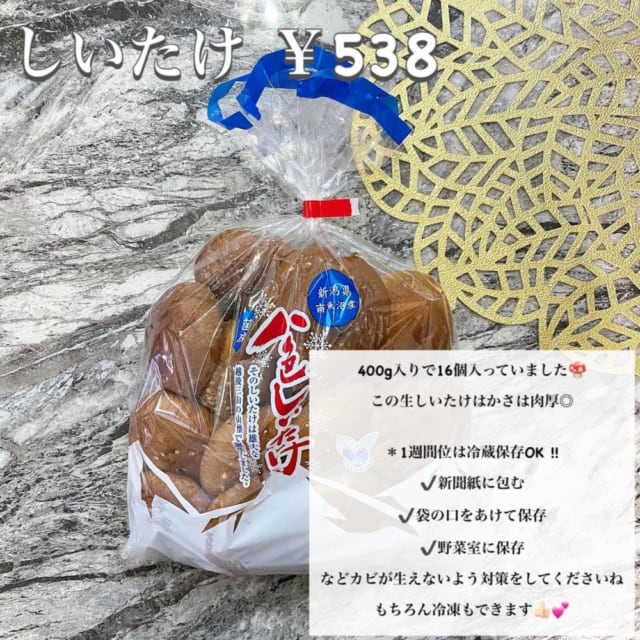 コストコシイタケ