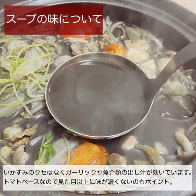 無印のいかすみ鍋はトマトベースのスープ