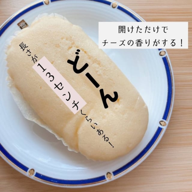 カルディの極チーズ蒸しパン