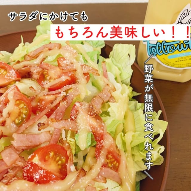 カルディのフォロミールレギュラーを使ったサラダの写真