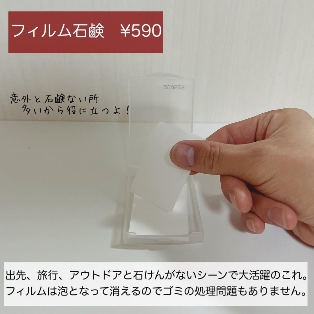 無印良品のフィルム石鹸