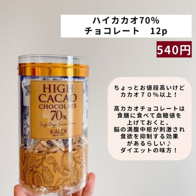 ハイカカオ70%チョコレート
