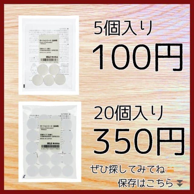 無印のローションシート