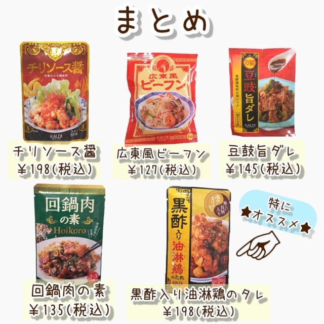 カルディの中華料理の素
