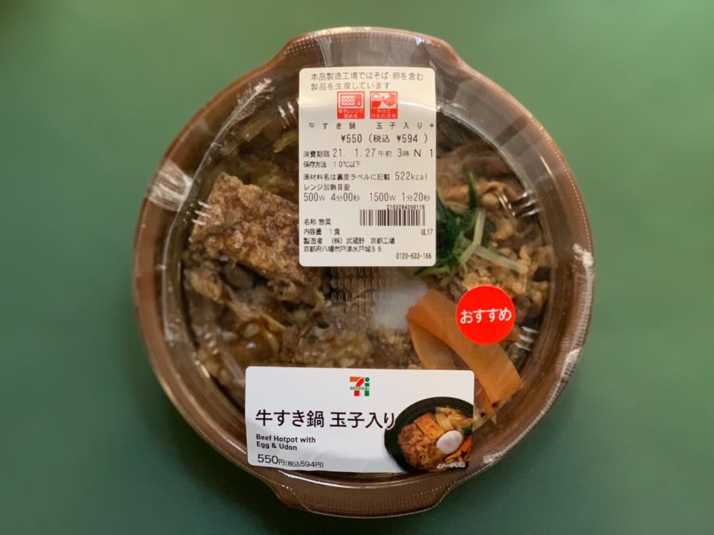 セブンイレブンの牛すき鍋玉子入りの商品画像