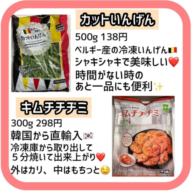 「カットいんげん」&「キムチチヂミ」