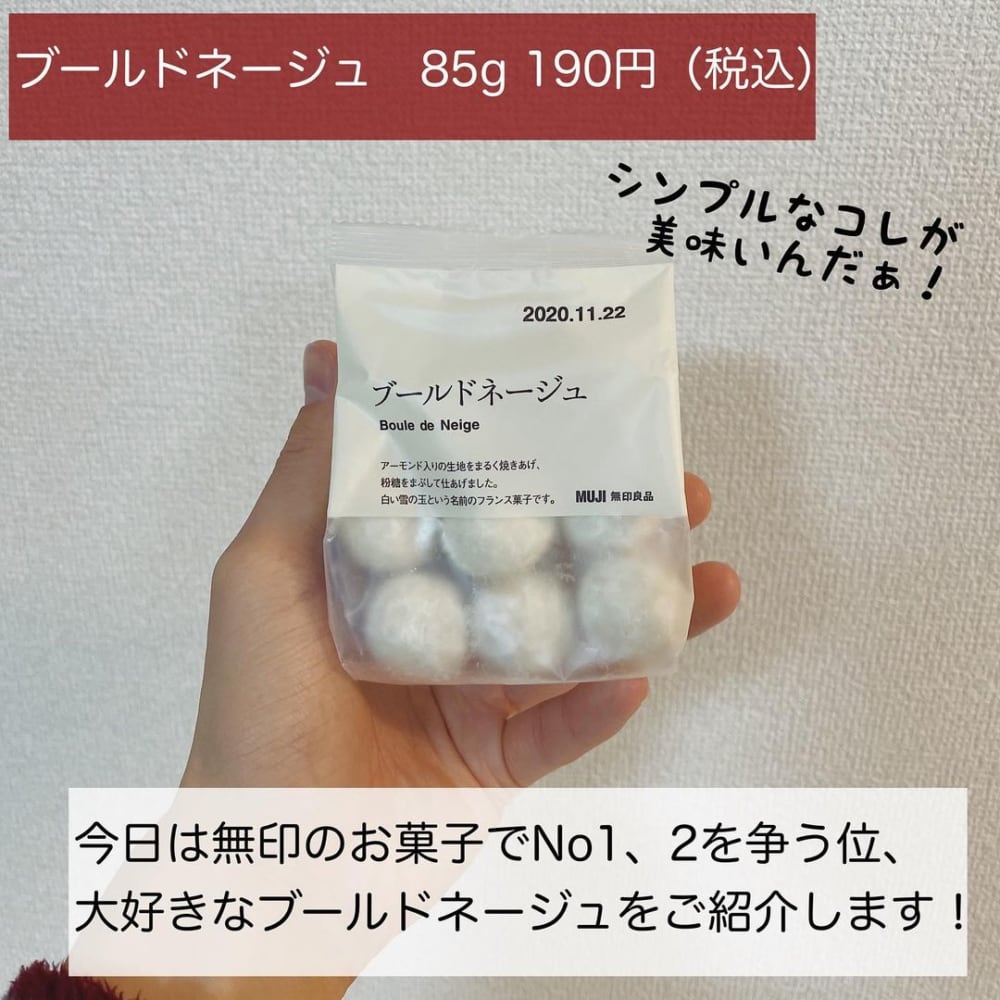 無印 ブールドネージュ にハマる人続出 さっくり甘い味わいのフランス菓子は一度は買うべき Lamire ラミレ