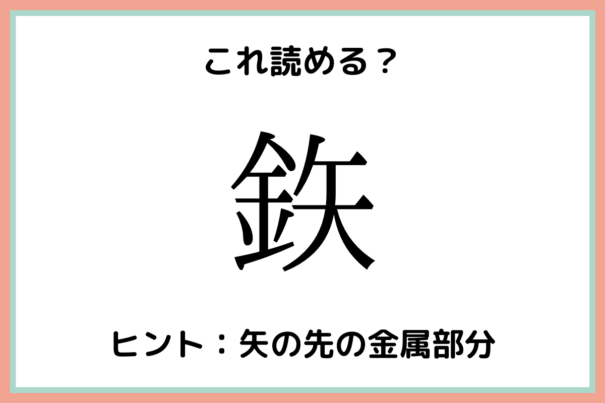 読めない漢字