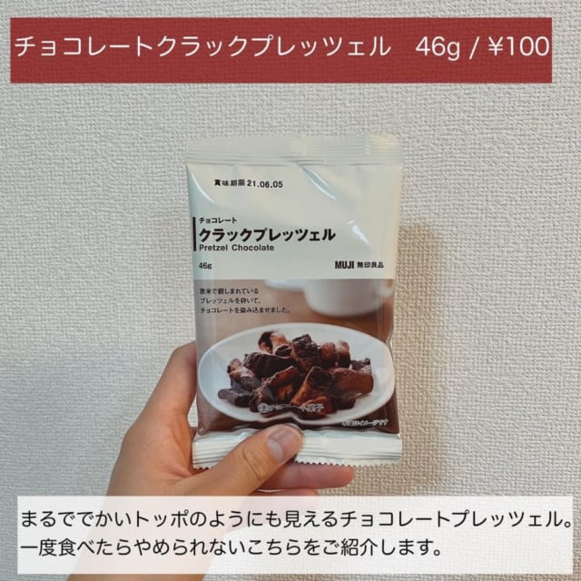 チョコラプッツェル