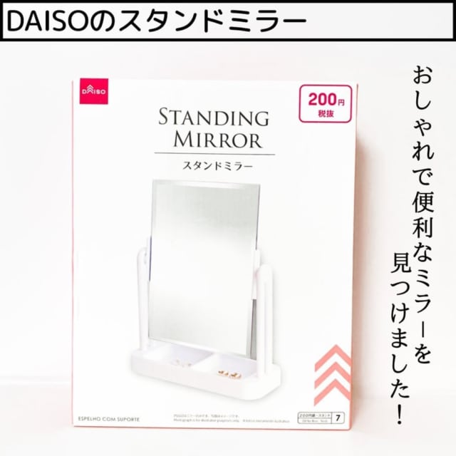 スタンドミラー