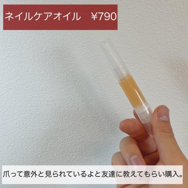ネイルオイル