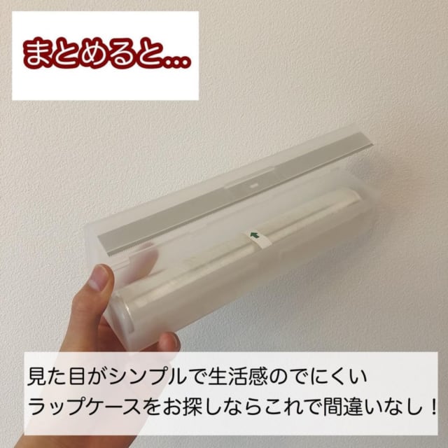 無印良品のポリプロピレンラップケース