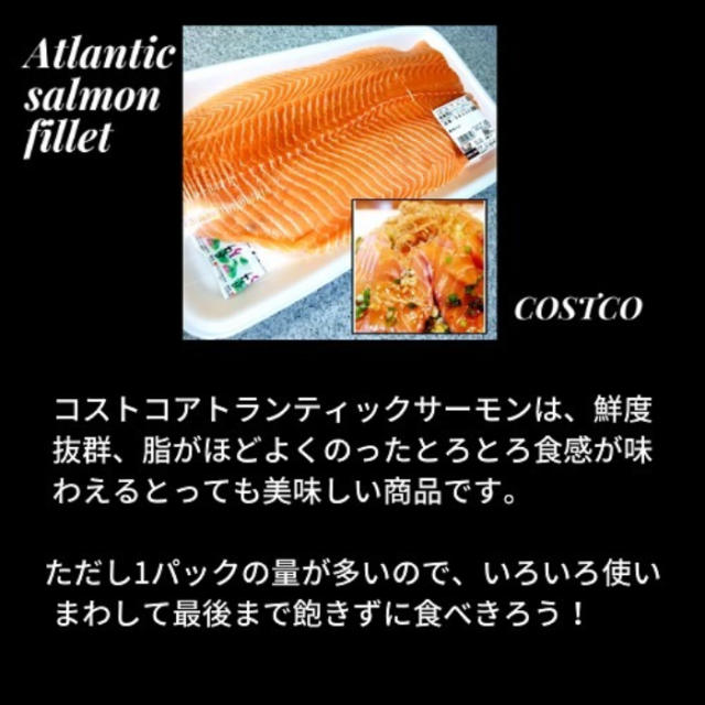 コストコの「アトランティックサーモンフィレ」