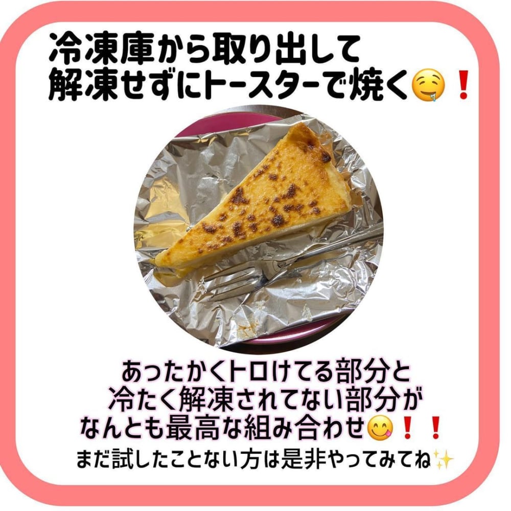 コストコ「トリプルチーズタルト」食べ方紹介