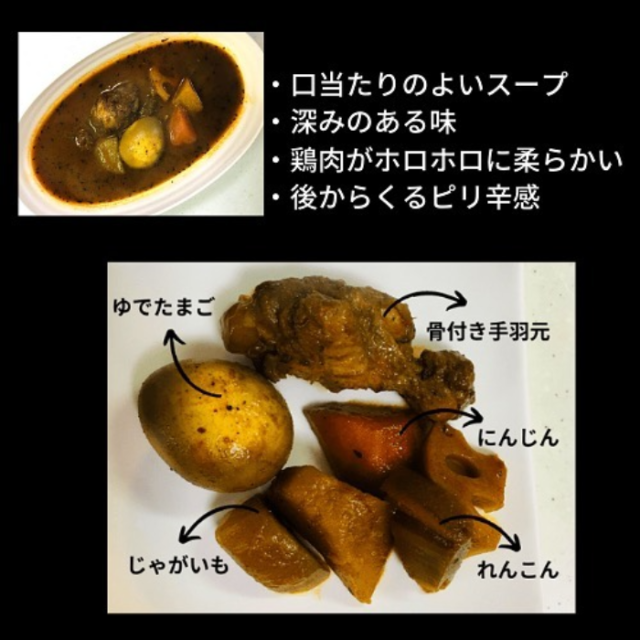 「新宿中村屋スープカリー」