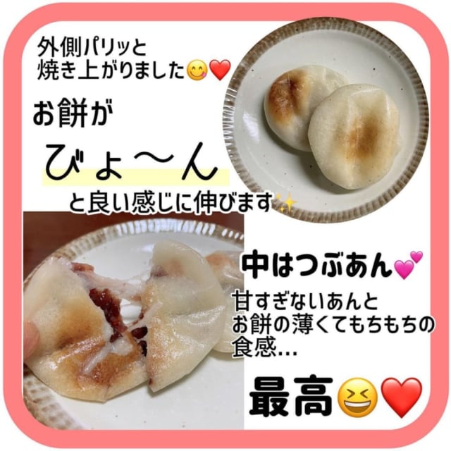 カルディのあんこ餅を焼いた写真