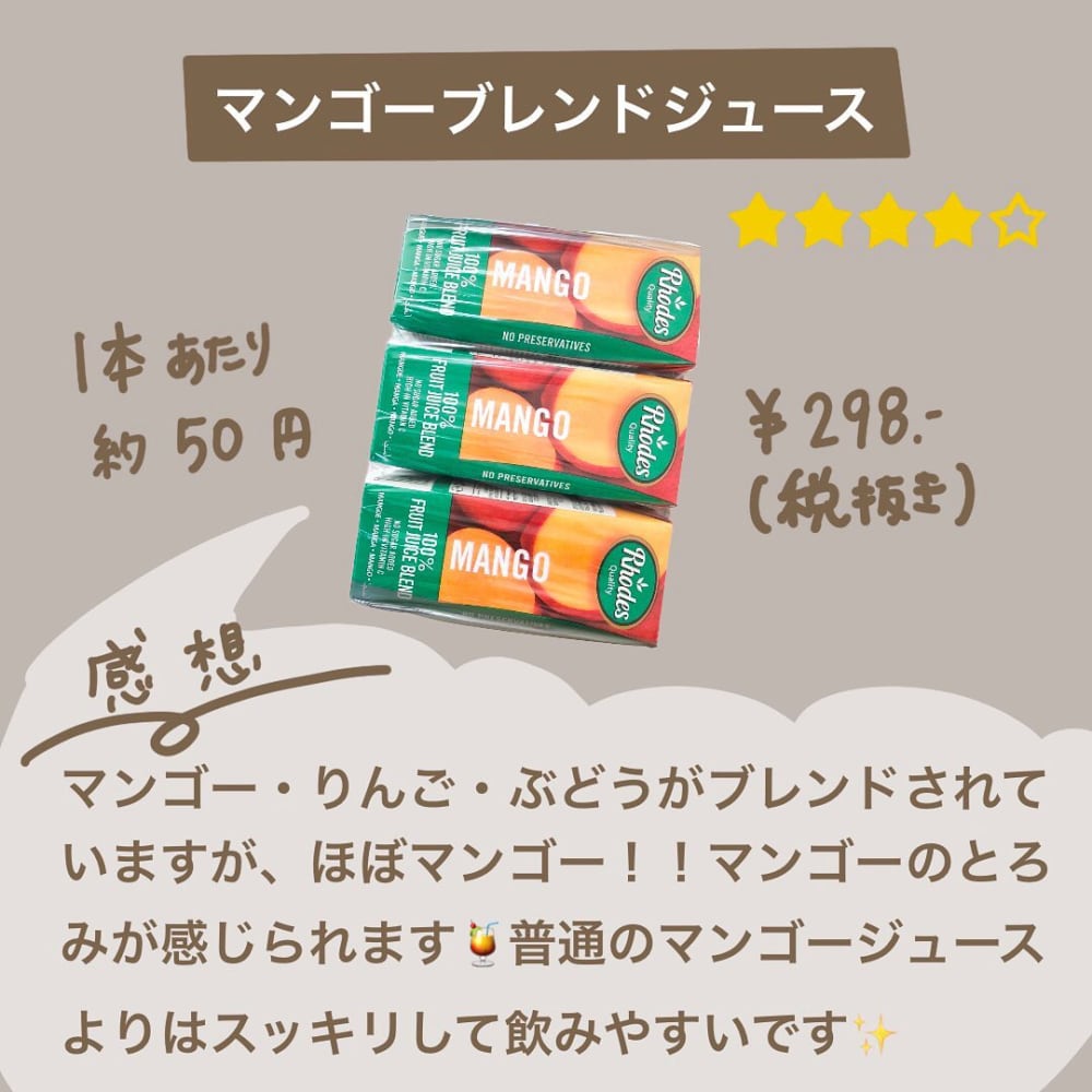 業務スーパーのマンゴーブレンドジュースのパッケージ写真