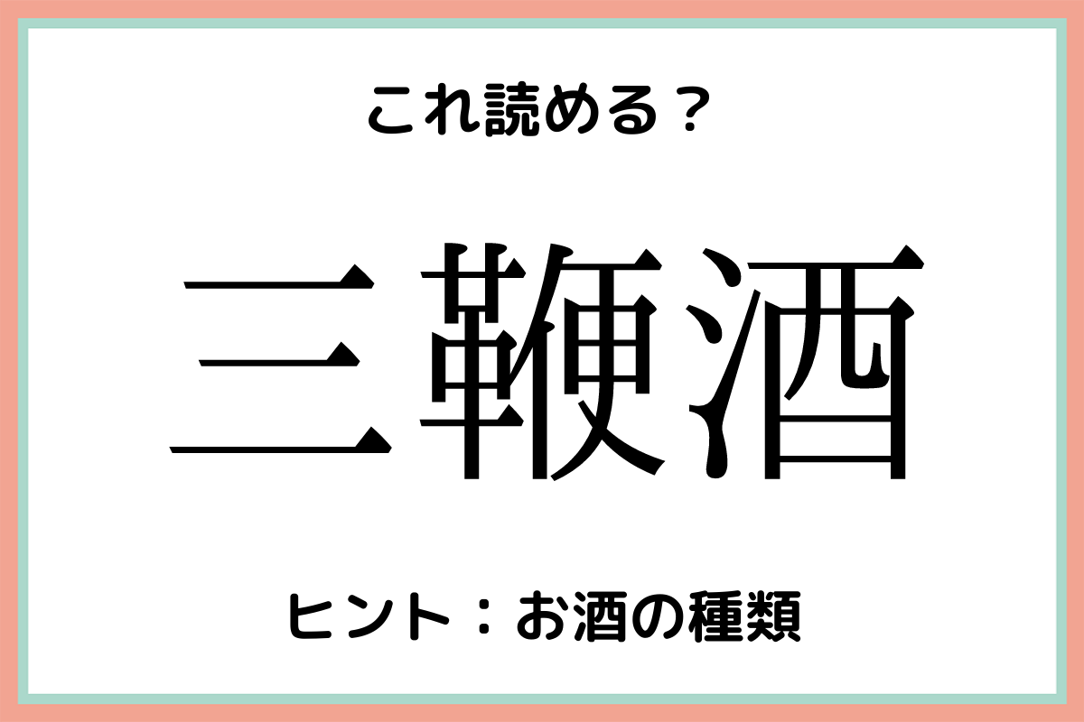 読めない漢字