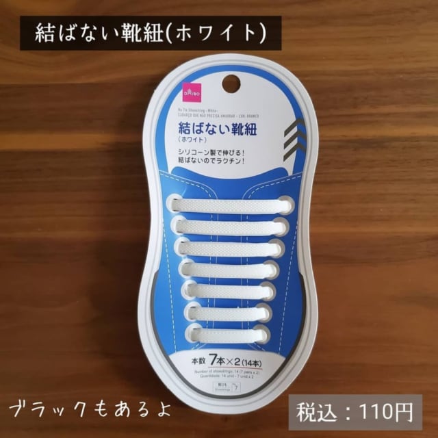 結ばない靴紐