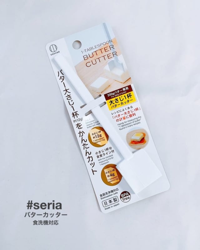 バターカッター
