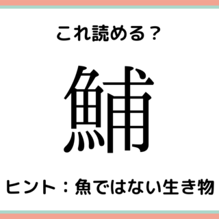 読めない漢字 難しい漢字 に関する記事一覧 Lamire ラミレ