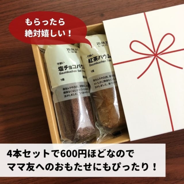 無印の不揃いバウム