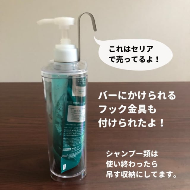 フタが外せる詰替えボトル