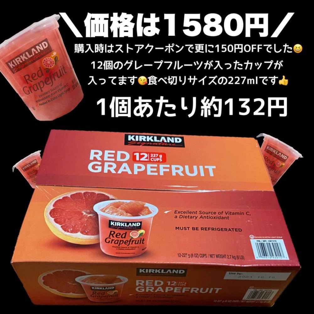 コストコのレッドグレープフルーツカップのパッケージ写真