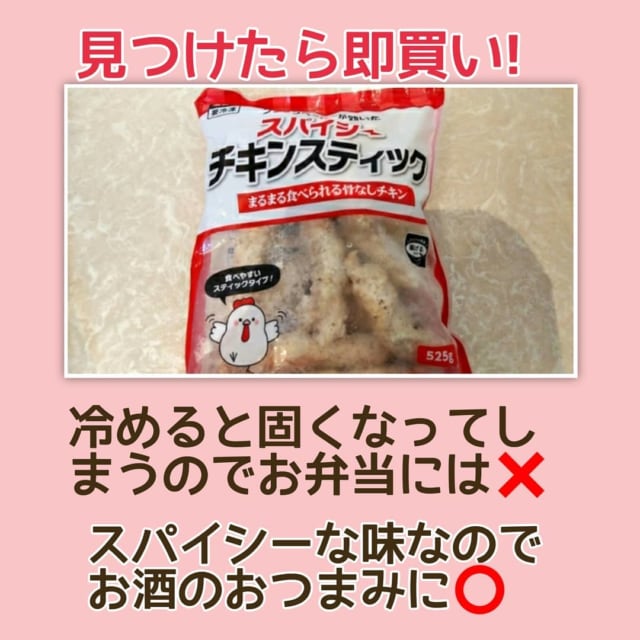 スパイシーチキンスティック