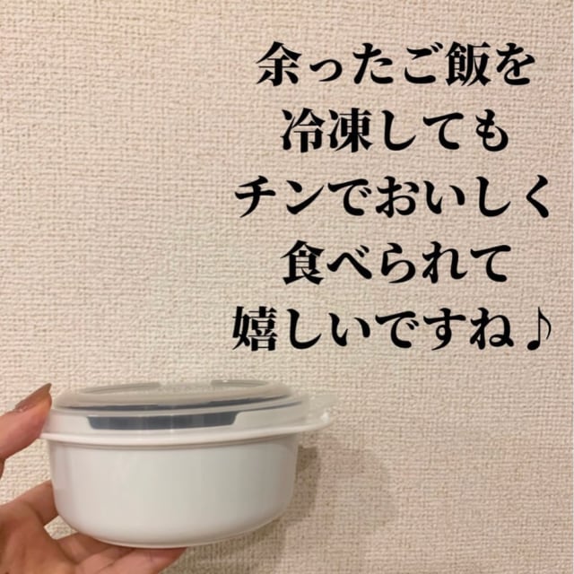 余ったご飯を冷凍してもチンでおいしく食べられて嬉しいですね♪